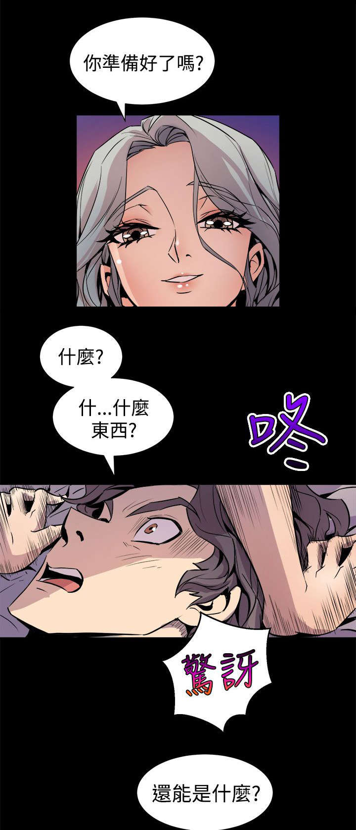 邻墙有眼漫画,第9章：清晨碰面3图