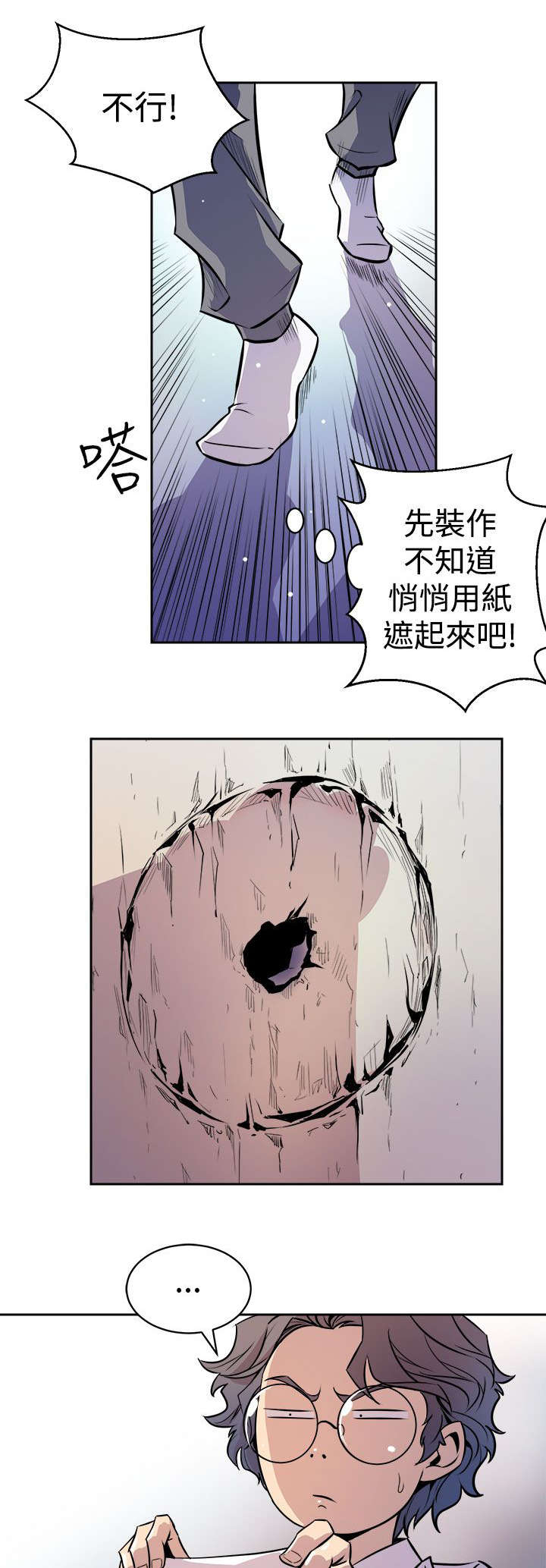 邻墙有眼漫画,第3章：偷窥4图