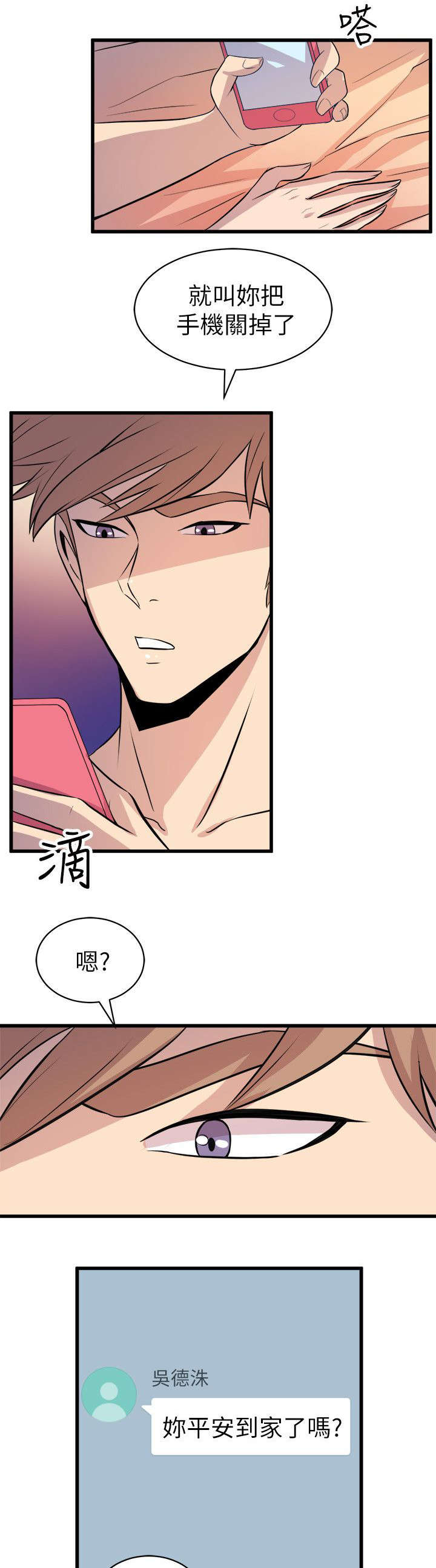 邻墙有眼漫画,第28章：绿茶4图