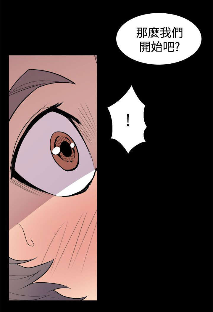 邻墙有眼漫画,第9章：清晨碰面2图