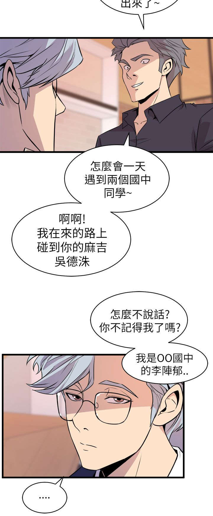 邻墙有眼漫画,第27章：老同学1图