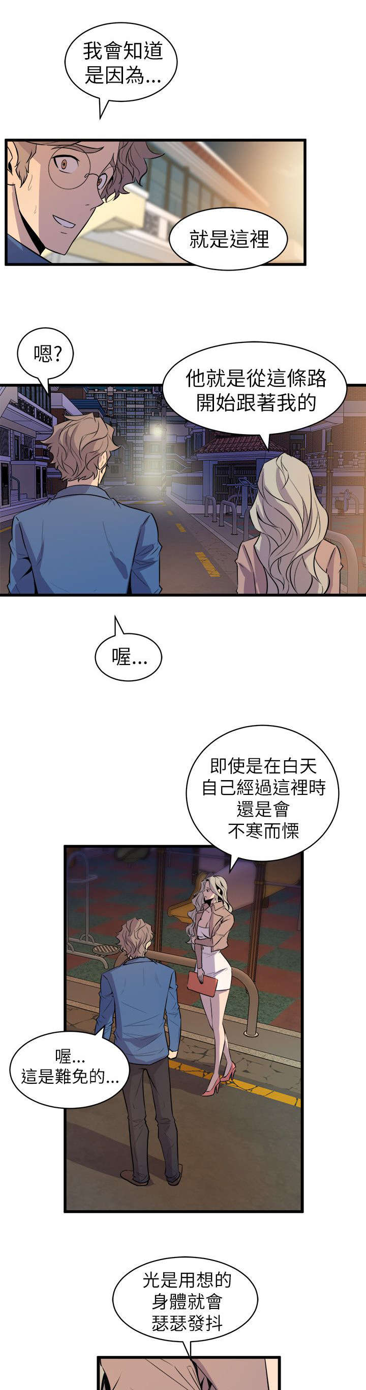 邻墙有眼漫画,第31章：温馨5图