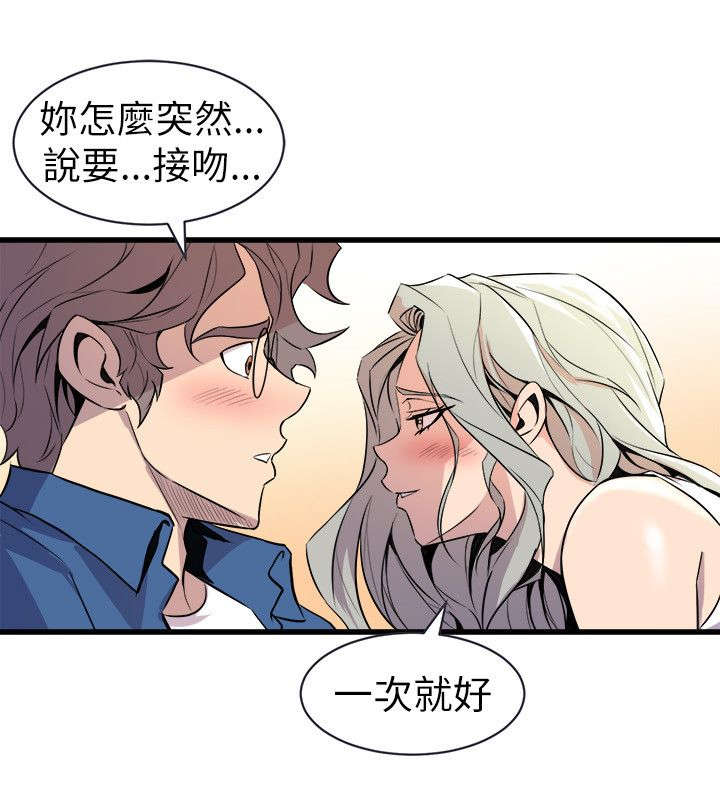 邻墙有眼漫画,第32章：一次就好4图