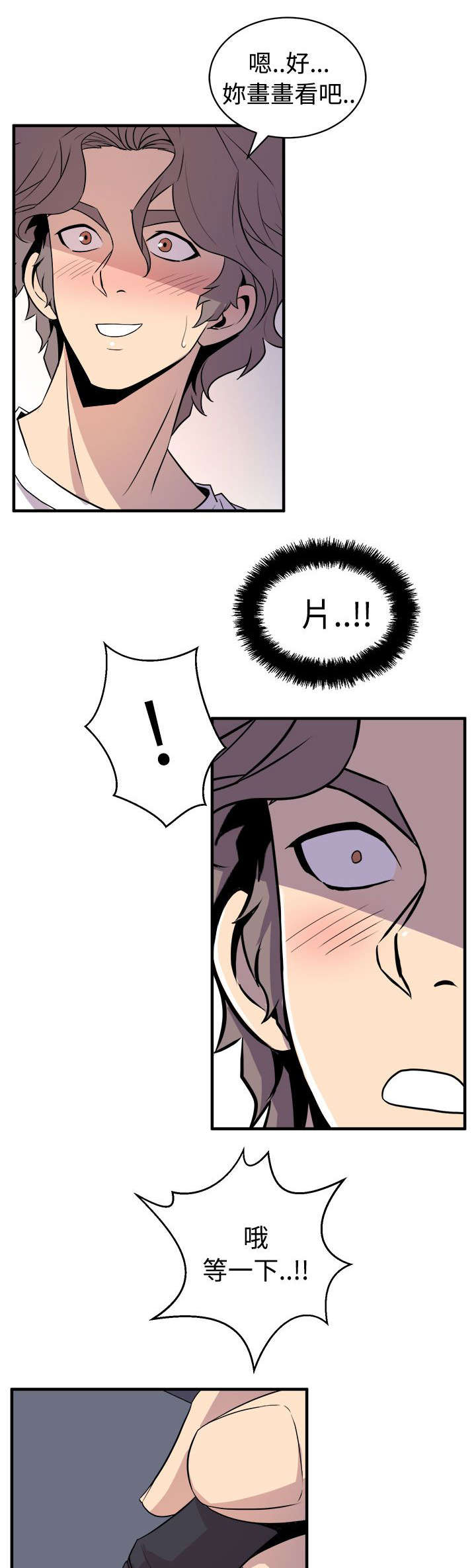 邻墙有眼漫画,第23章：意外来客5图