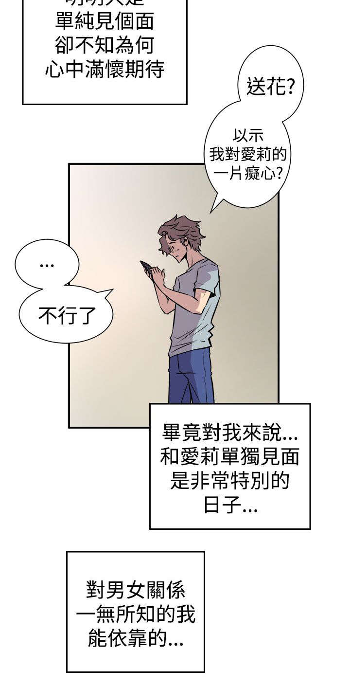 邻墙有眼漫画,第11章：有备无患4图