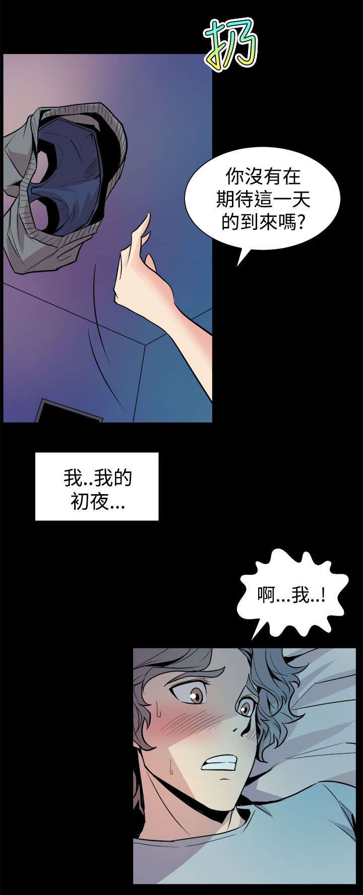 邻墙有眼漫画,第9章：清晨碰面2图
