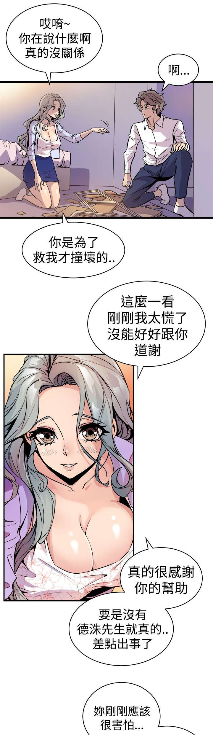 邻墙有眼漫画,第17章：欲言又止2图