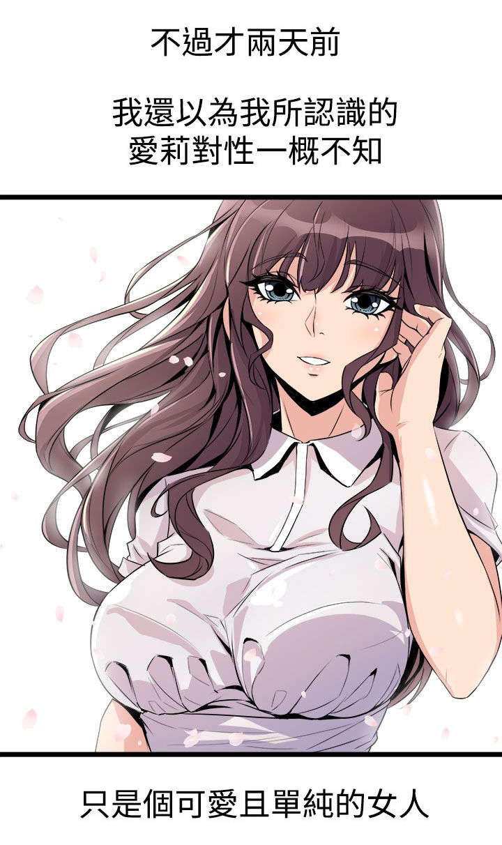 邻墙有眼漫画,第24章：解释4图