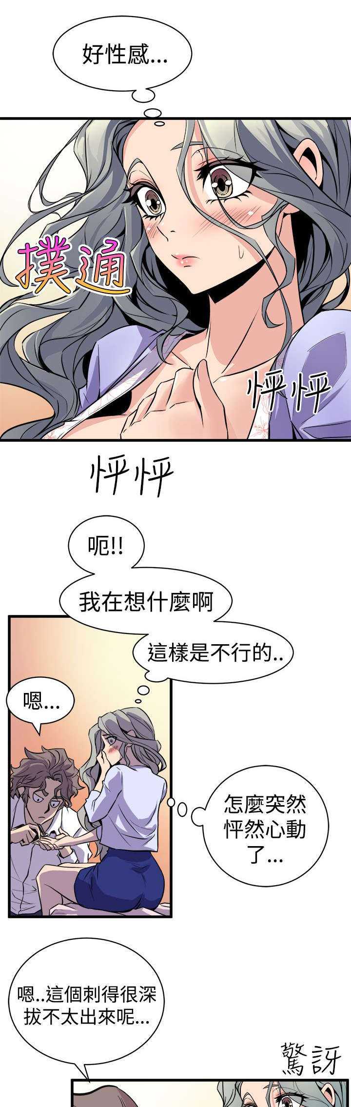 邻墙有眼漫画,第17章：欲言又止4图