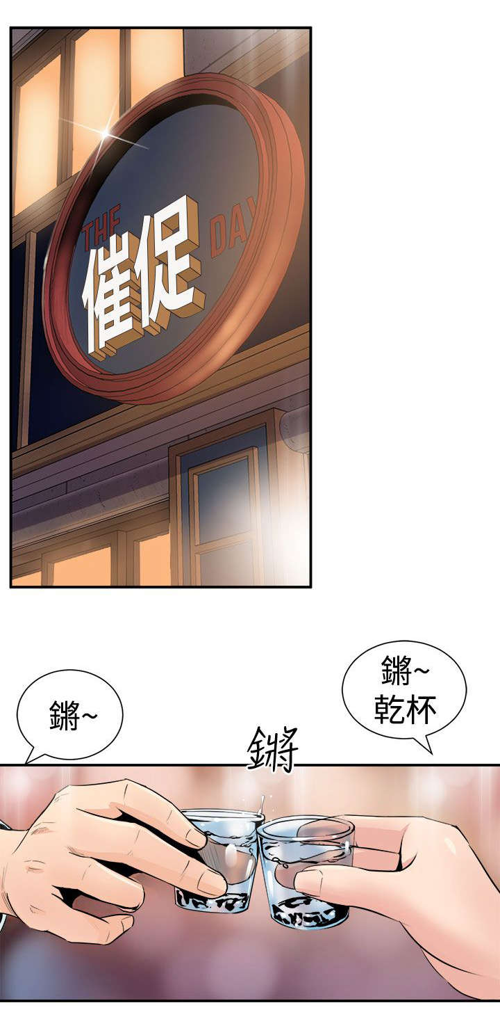 邻墙有眼漫画,第12章：主动2图