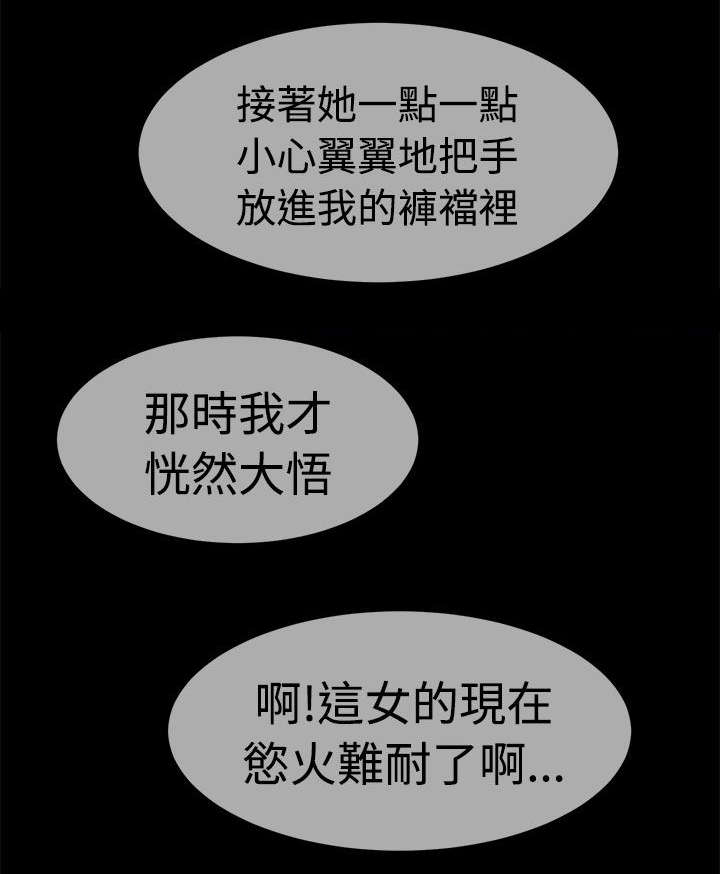 邻墙有眼漫画,第21章：欲动2图
