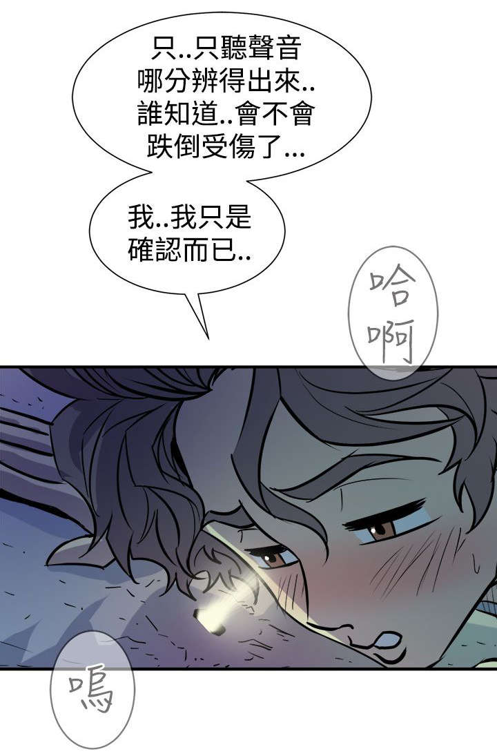 邻墙有眼漫画,第14章：奇怪的叫声3图