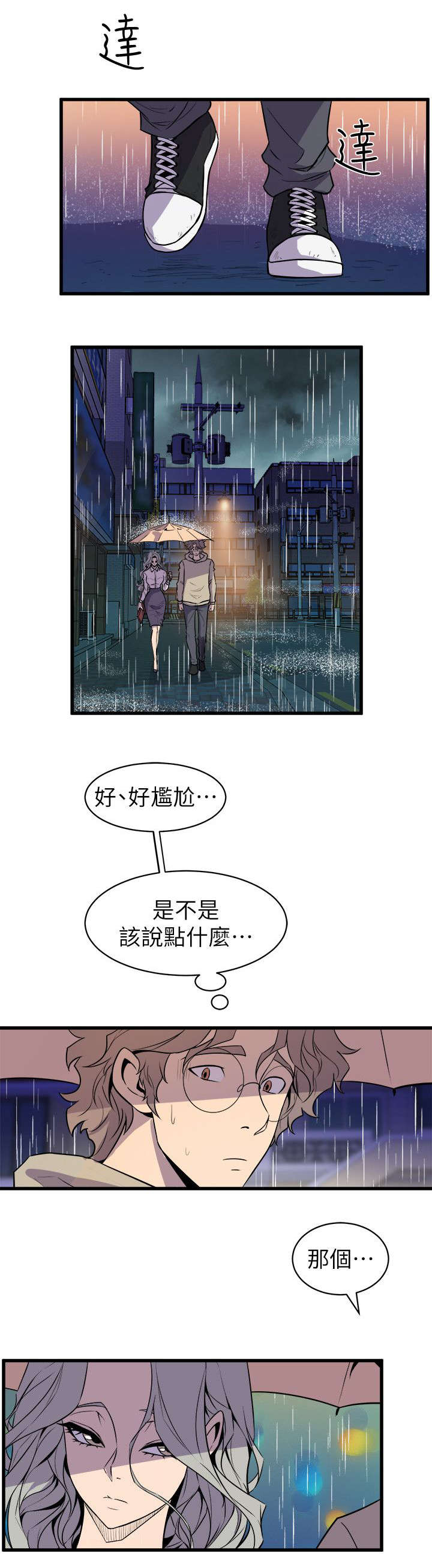 邻墙有眼漫画,第43章：辨识面前人5图