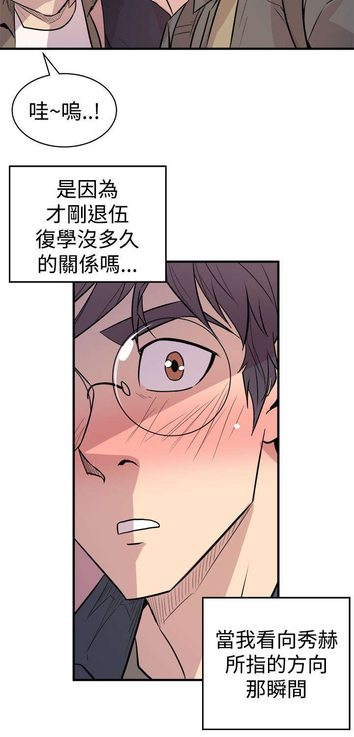 邻墙有眼漫画,第5章：暗恋对象2图