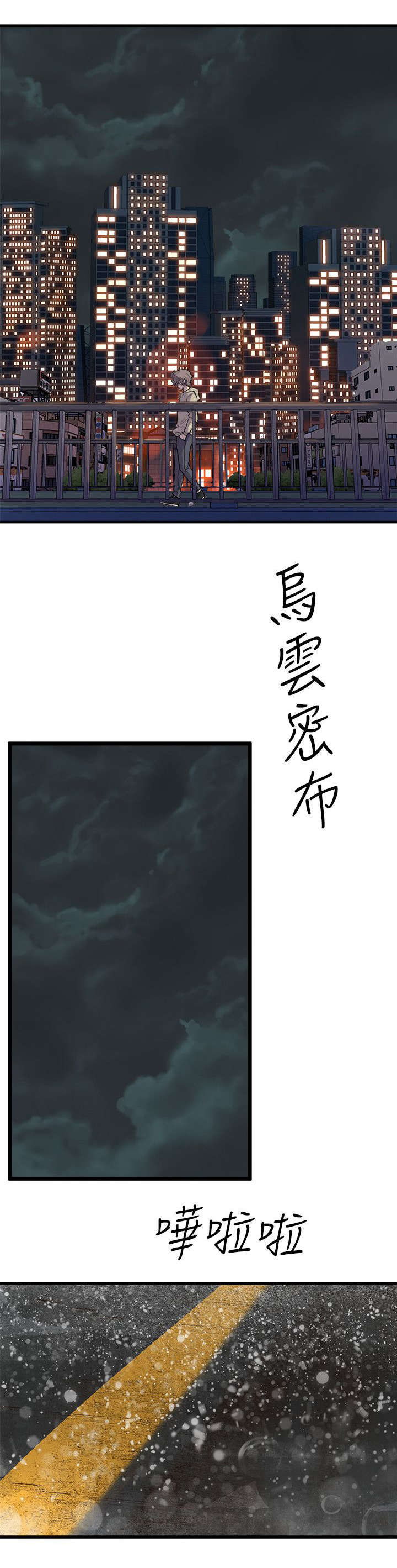 邻墙有眼漫画,第42章：无言相伴3图