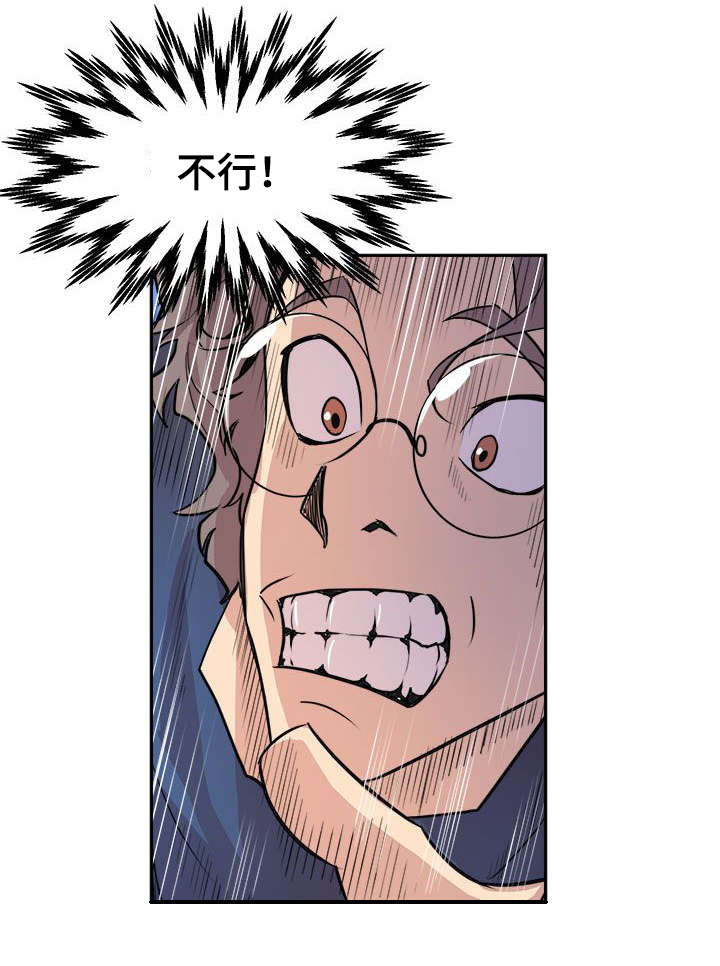 邻墙有眼漫画,第4章：巧合3图