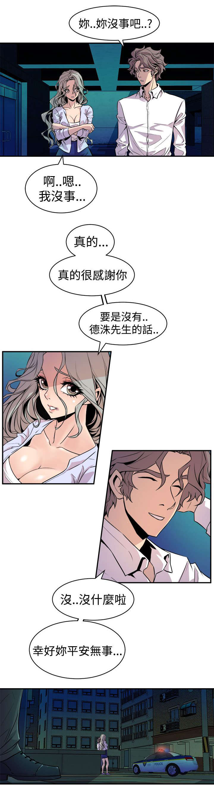 邻墙有眼漫画,第16章：计划1图