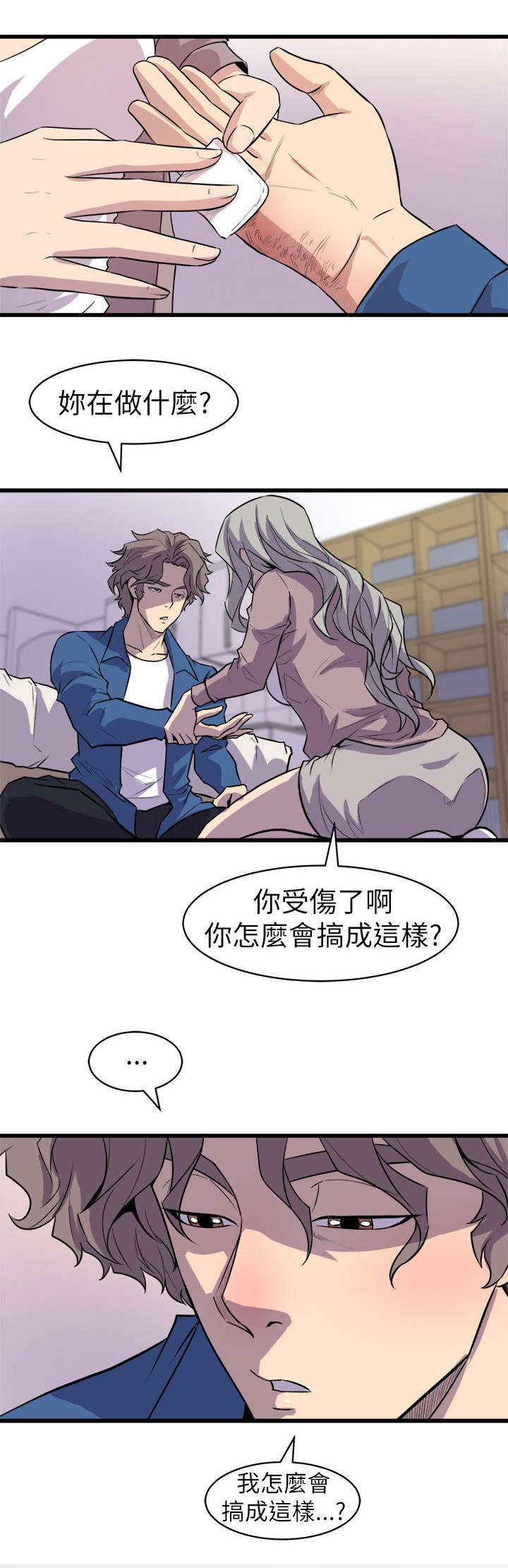 邻墙有眼漫画,第38章：发泄3图