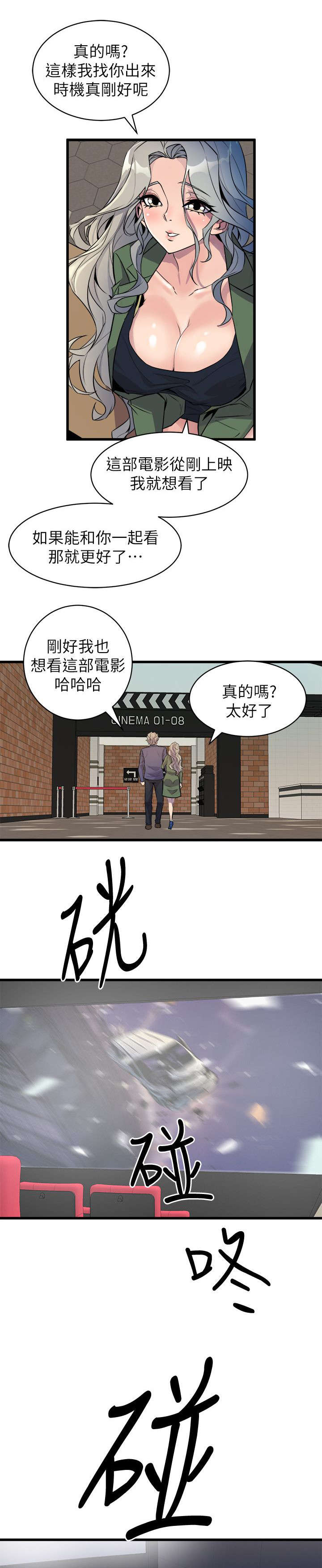 邻墙有眼漫画,第49章：相约电影院3图