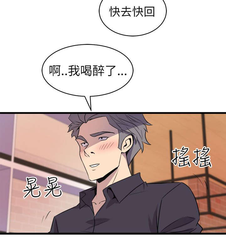 邻墙有眼漫画,第27章：老同学4图