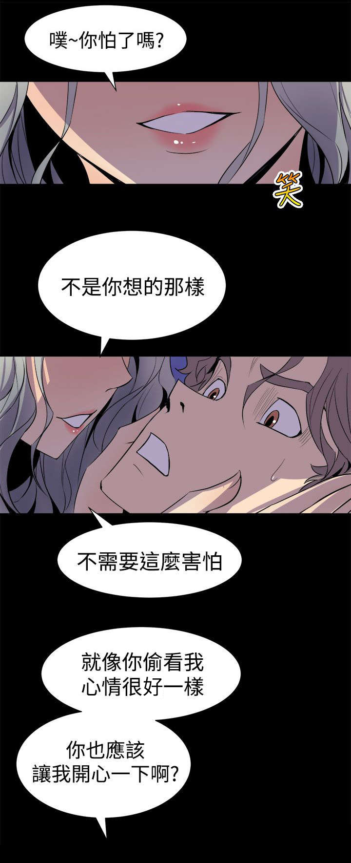 邻墙有眼漫画,第8章：礼尚往来5图