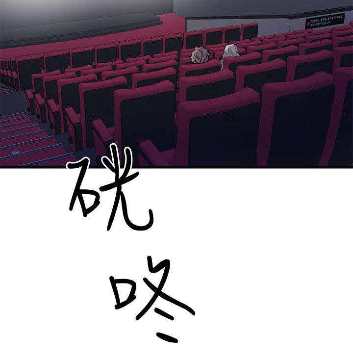 邻墙有眼漫画,第49章：相约电影院4图