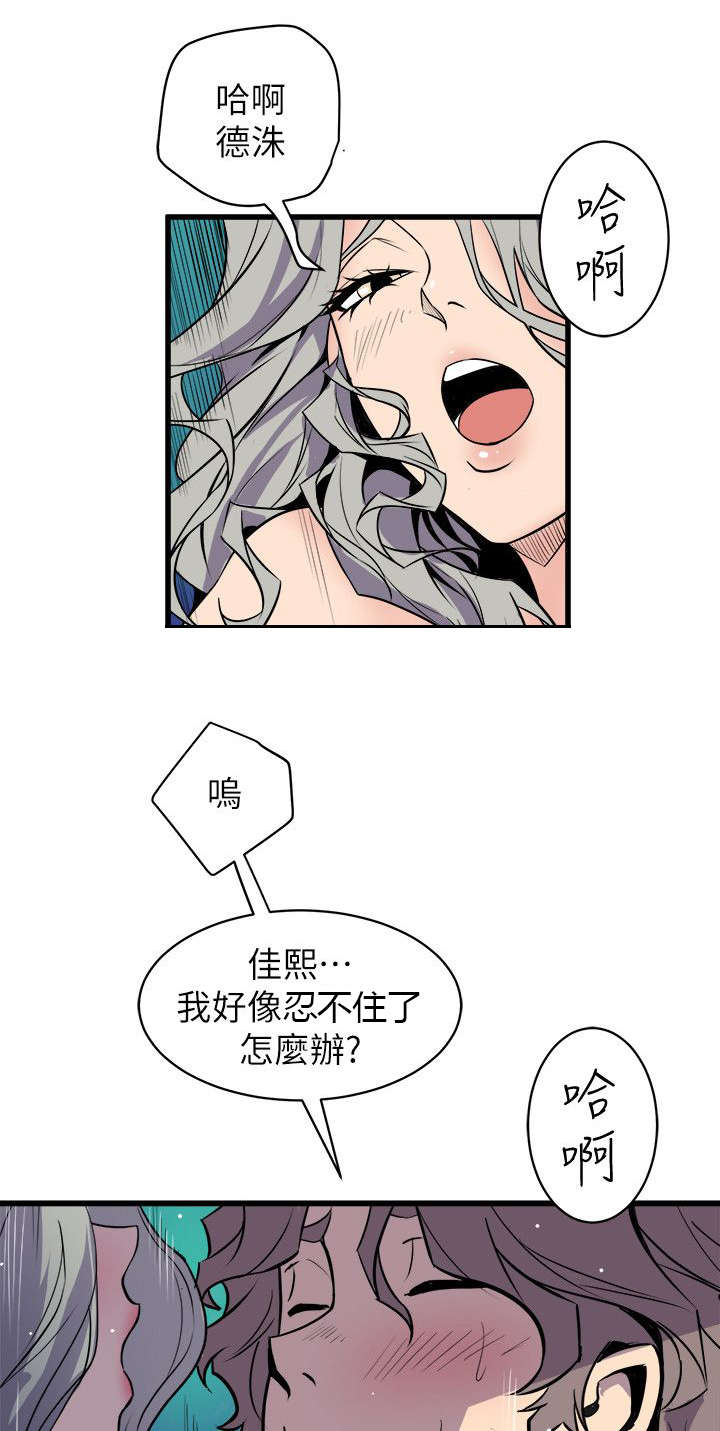 邻墙有眼漫画,第46章：直面内心4图