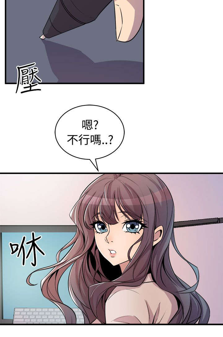 邻墙有眼漫画,第23章：意外来客1图