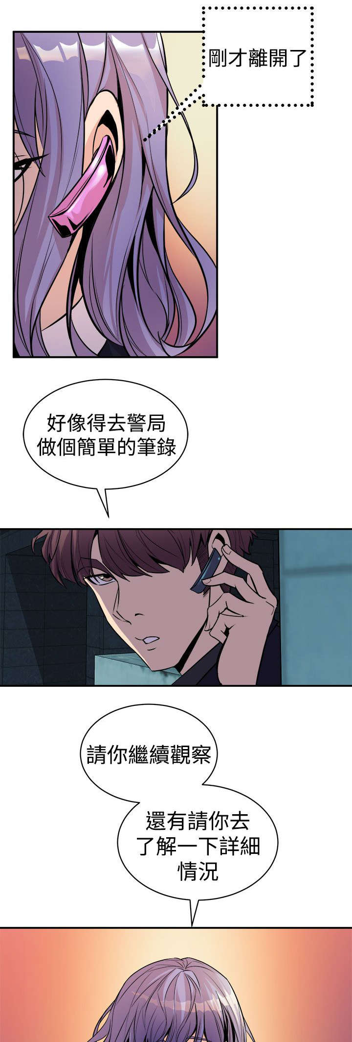 邻墙有眼漫画,第16章：计划5图