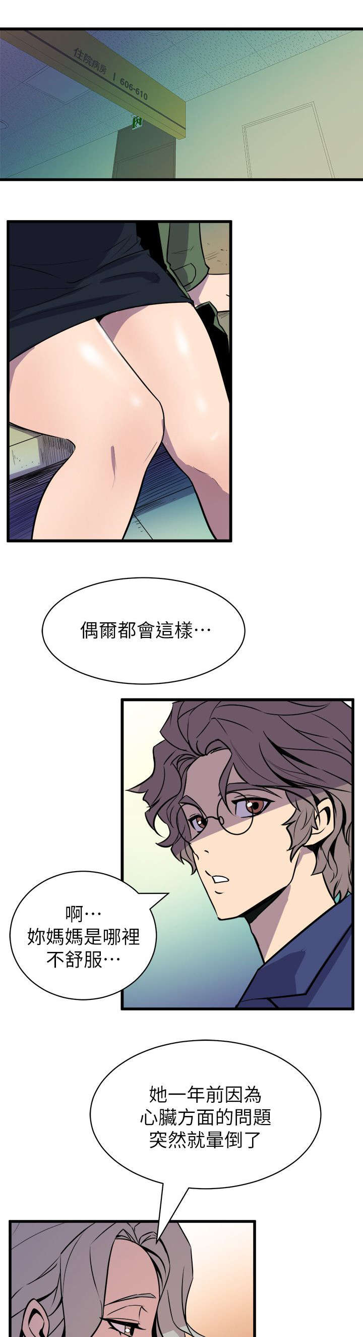 邻墙有眼漫画,第50章：陪伴3图