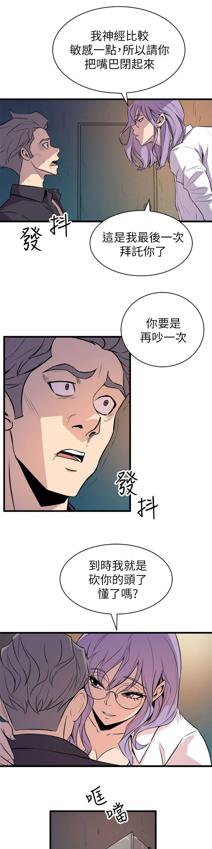 邻墙有眼漫画,第28章：绿茶5图