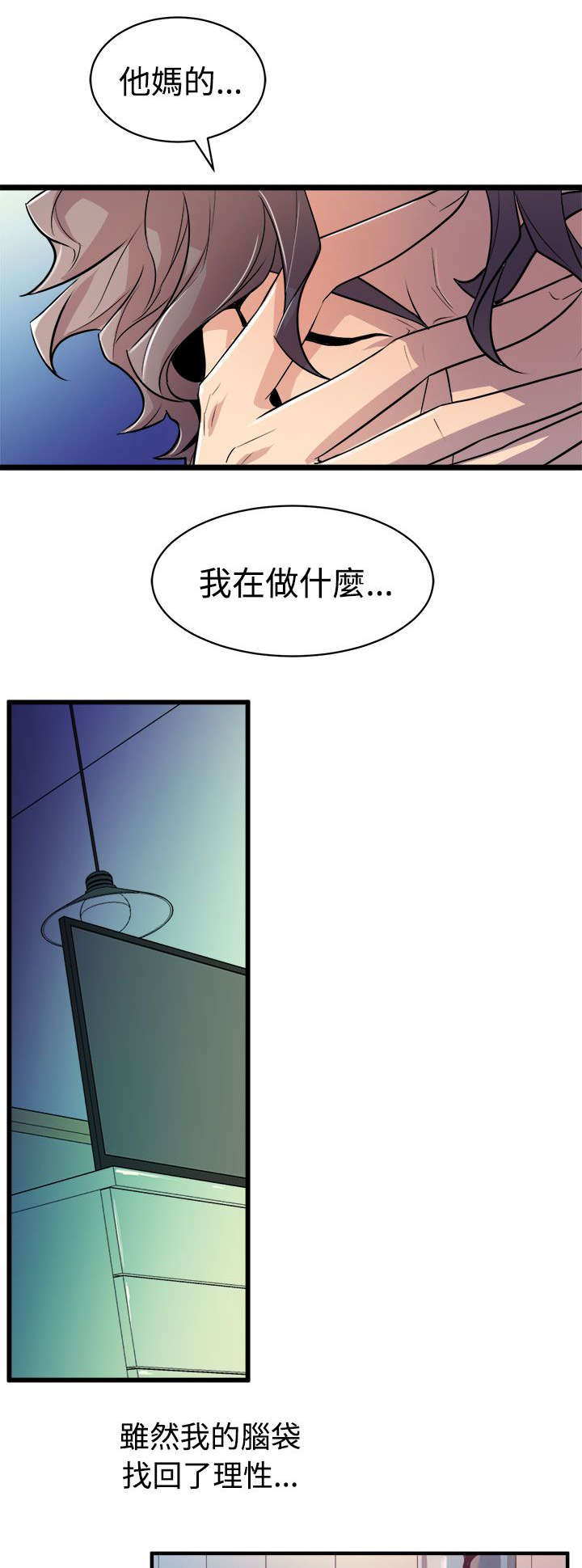 邻墙有眼漫画,第22章：同居生活3图