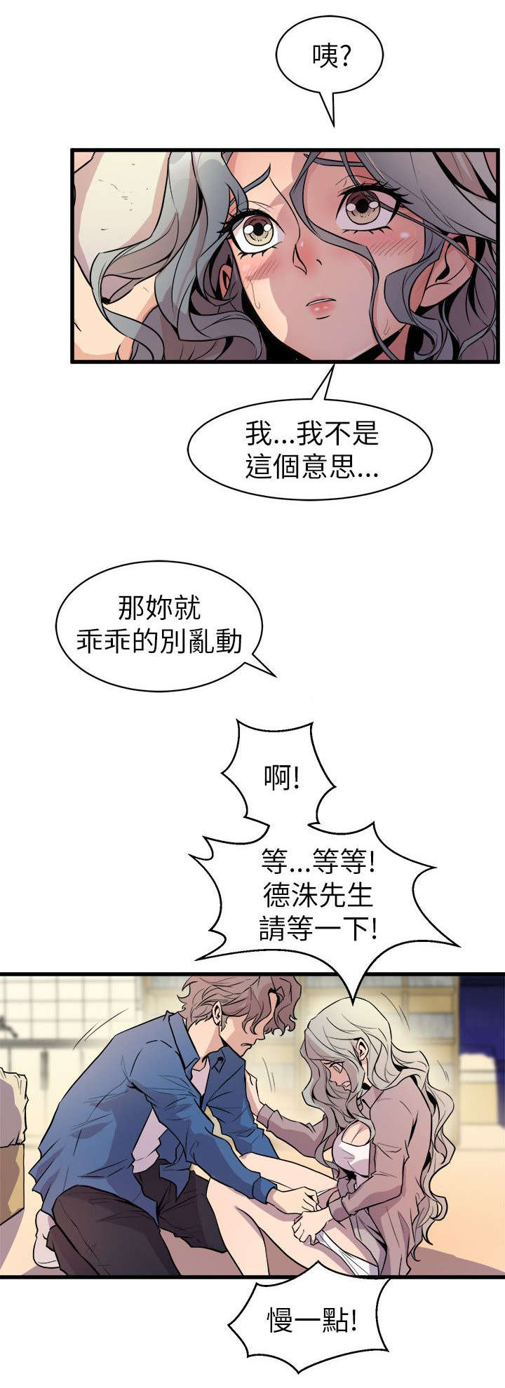 邻墙有眼漫画,第38章：发泄5图