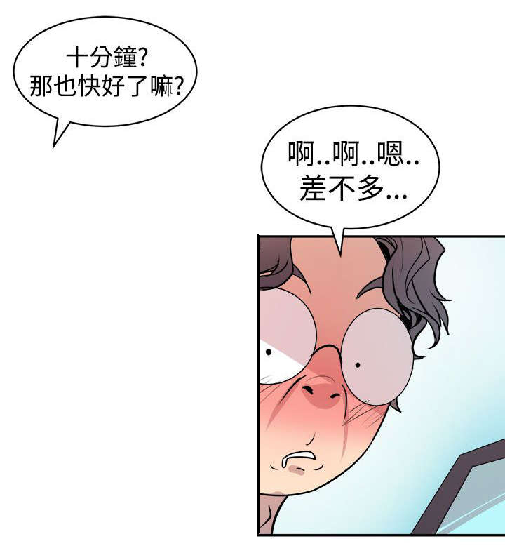 邻墙有眼漫画,第1章：人体研究学2图