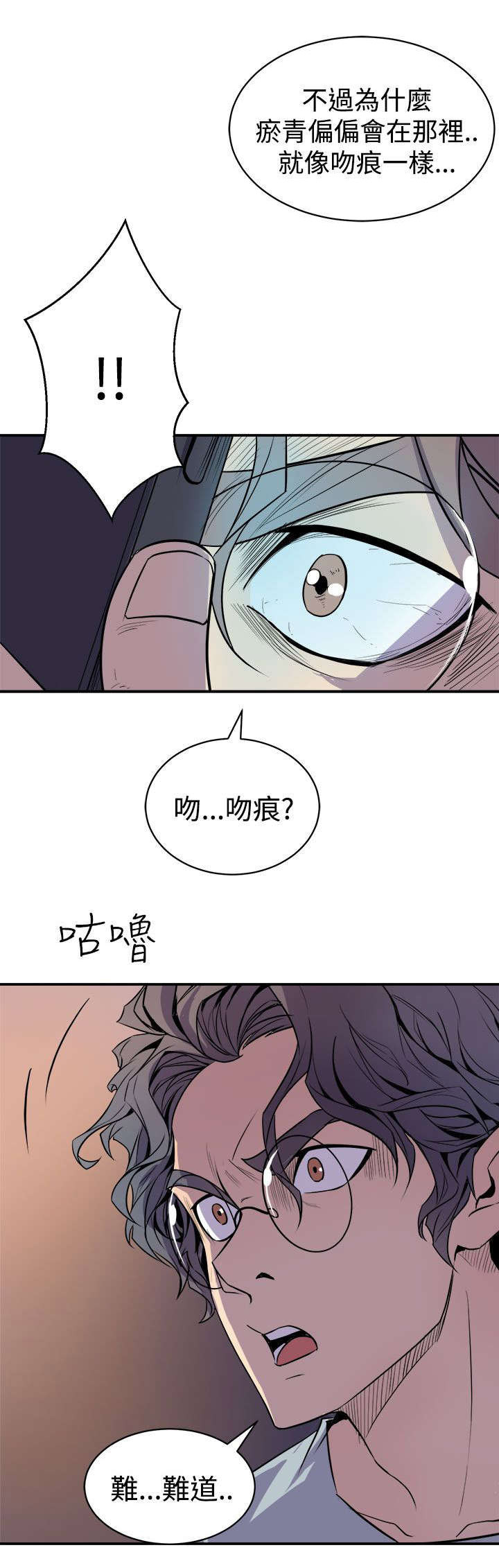 邻墙有眼漫画,第6章：隔壁的动静1图