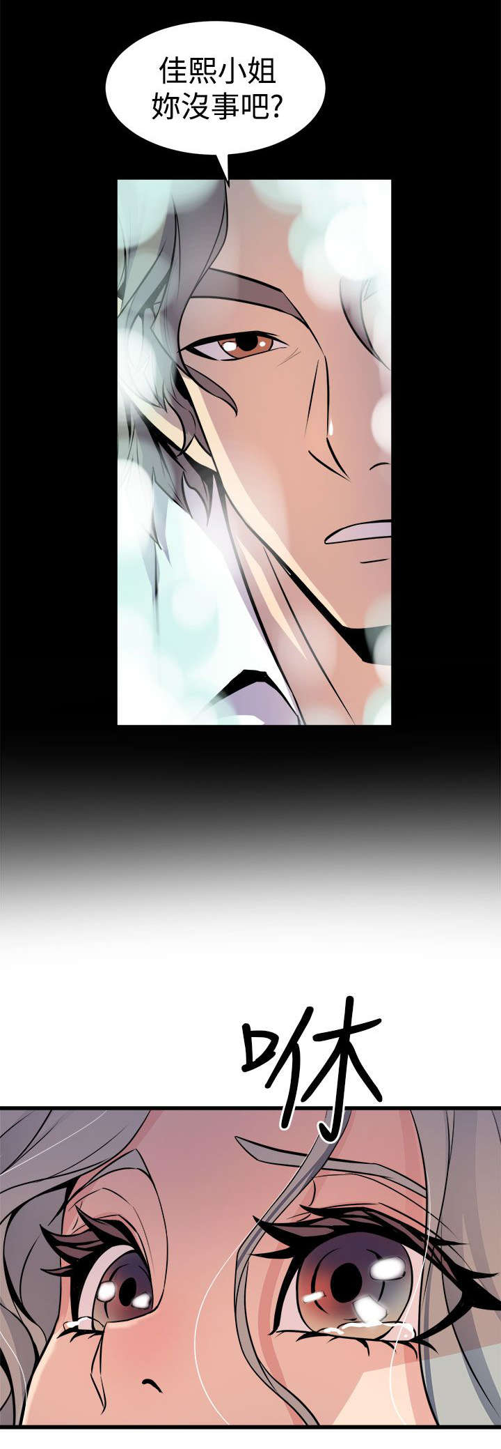 邻墙有眼漫画,第19章：抱紧4图