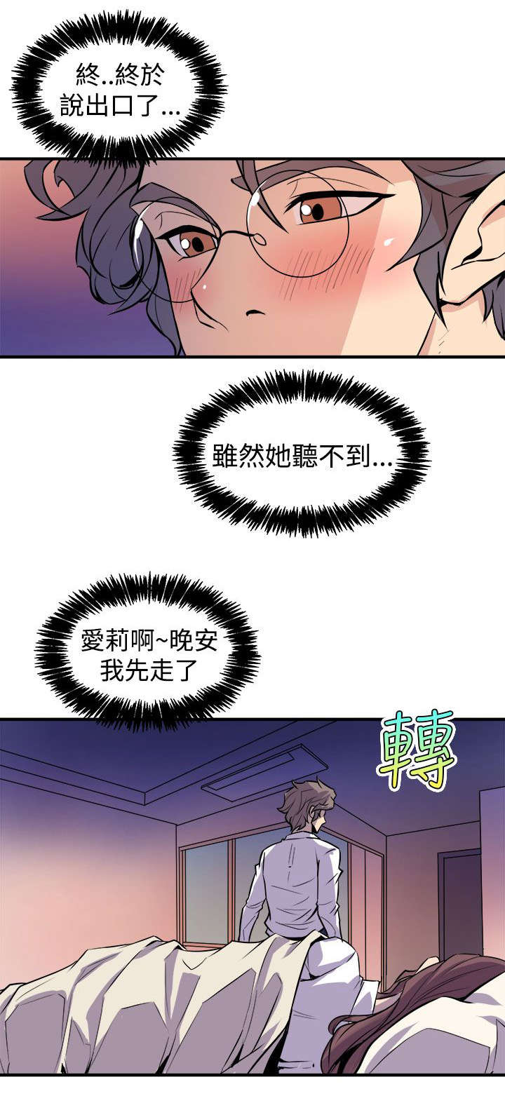 邻墙有眼漫画,第13章：秀赫的来电4图