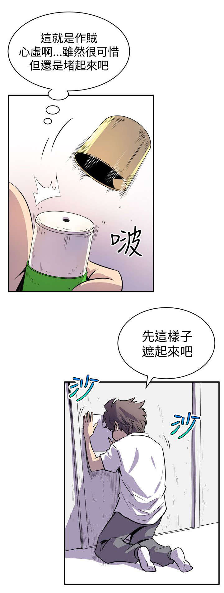 邻墙有眼漫画,第3章：偷窥3图