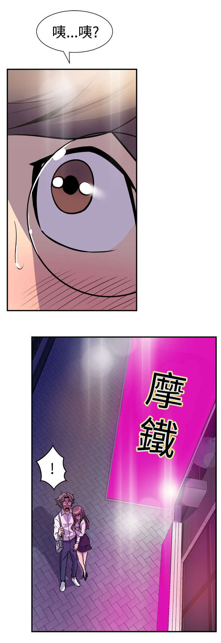 邻墙有眼漫画,第12章：主动3图