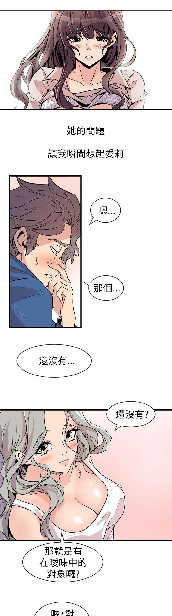 邻墙有眼漫画,第32章：一次就好5图