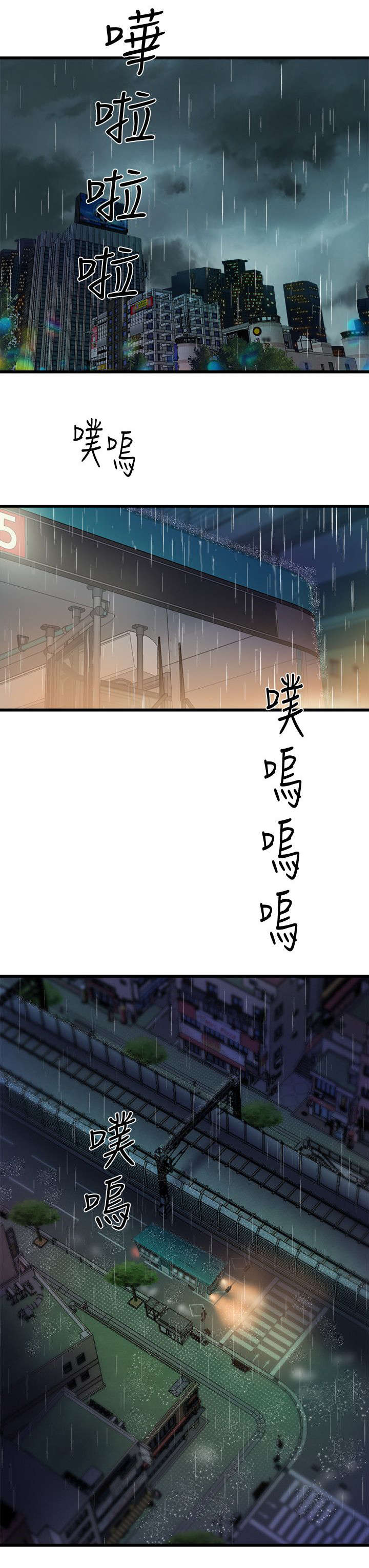 邻墙有眼漫画,第42章：无言相伴2图