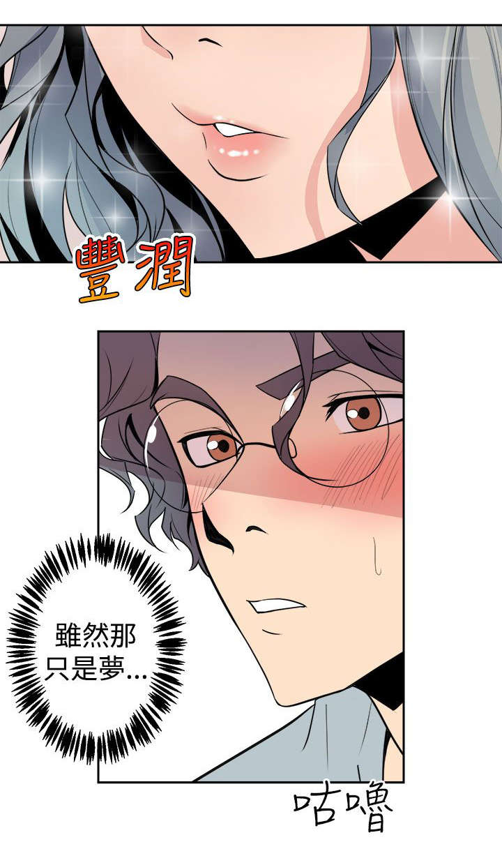 邻墙有眼漫画,第10章：心跳4图