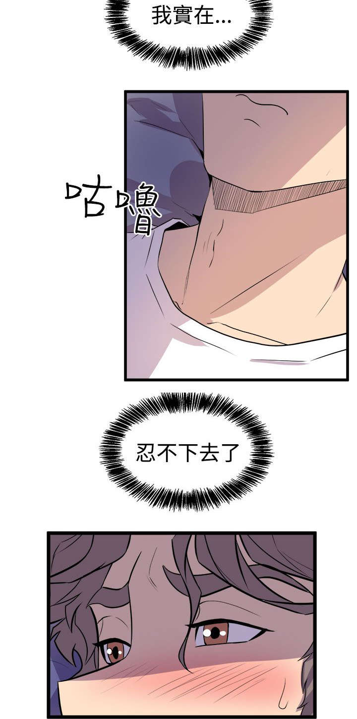 邻墙有眼漫画,第21章：欲动2图