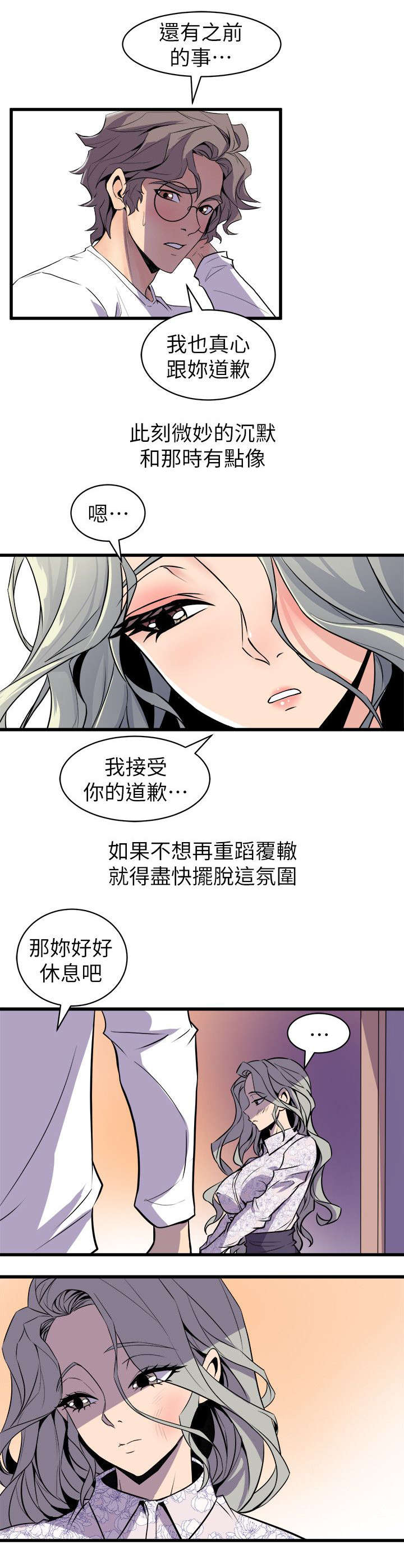 邻墙有眼漫画,第45章：安慰4图