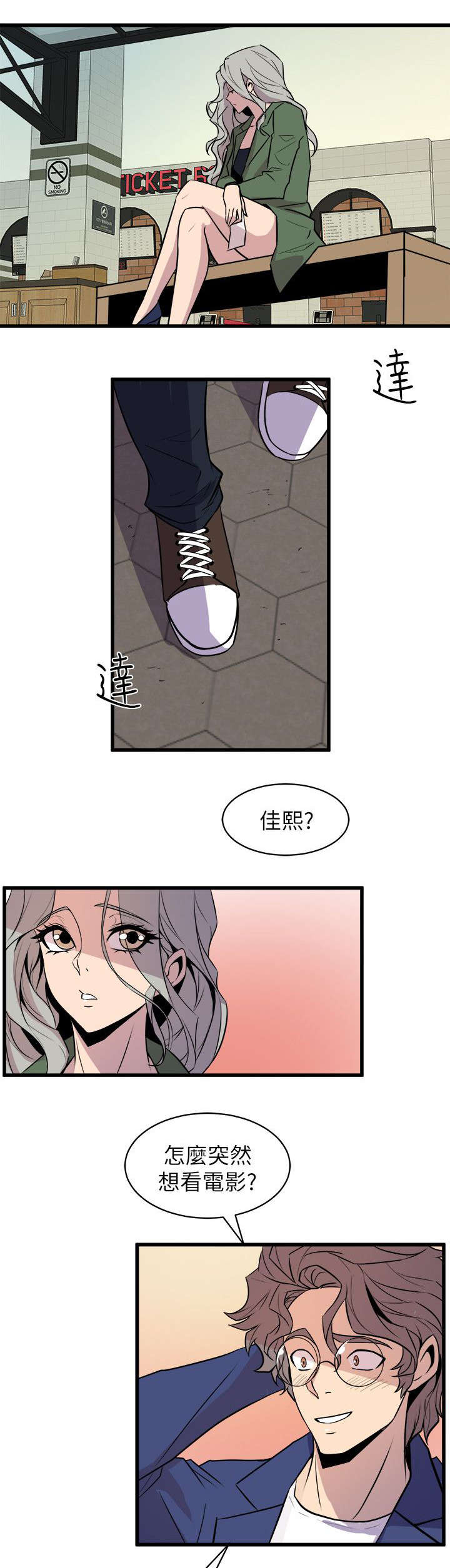 邻墙有眼漫画,第49章：相约电影院1图