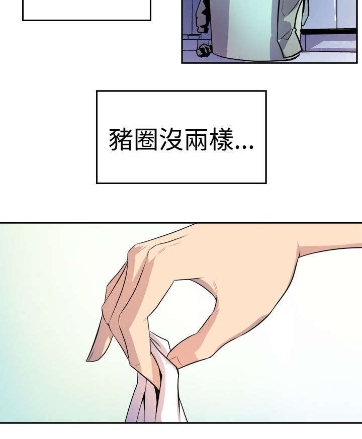 邻墙有眼漫画,第2章：缝隙3图