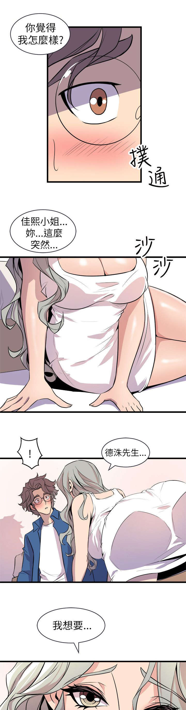 邻墙有眼漫画,第32章：一次就好1图