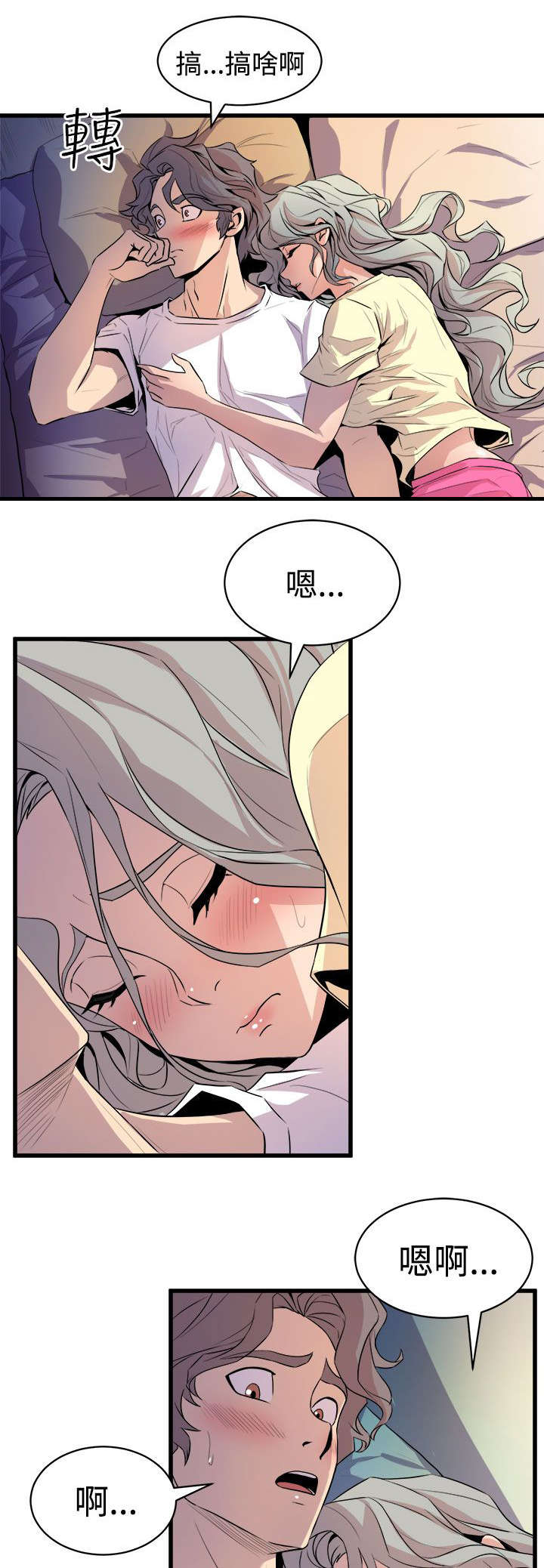 邻墙有眼漫画,第21章：欲动1图