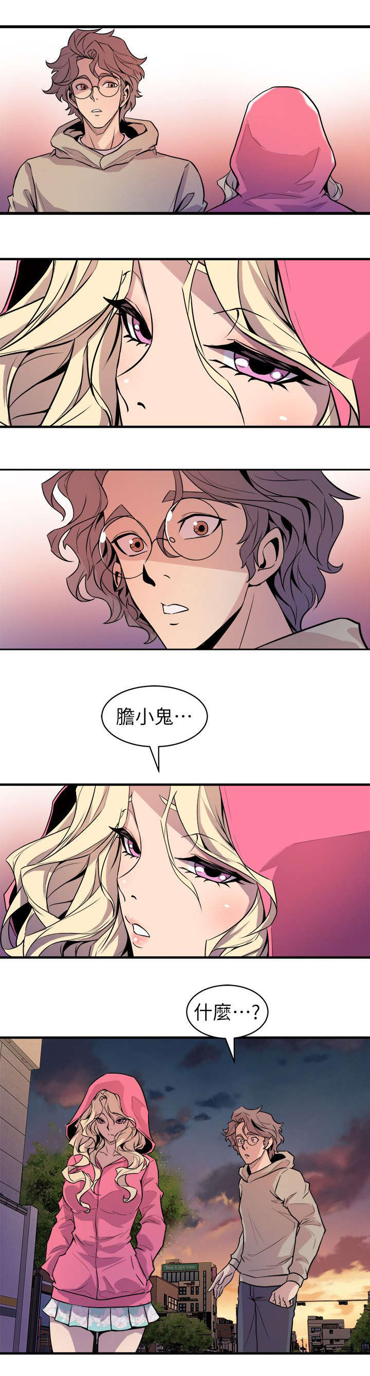 邻墙有眼漫画,第40章：奇怪的姑娘1图