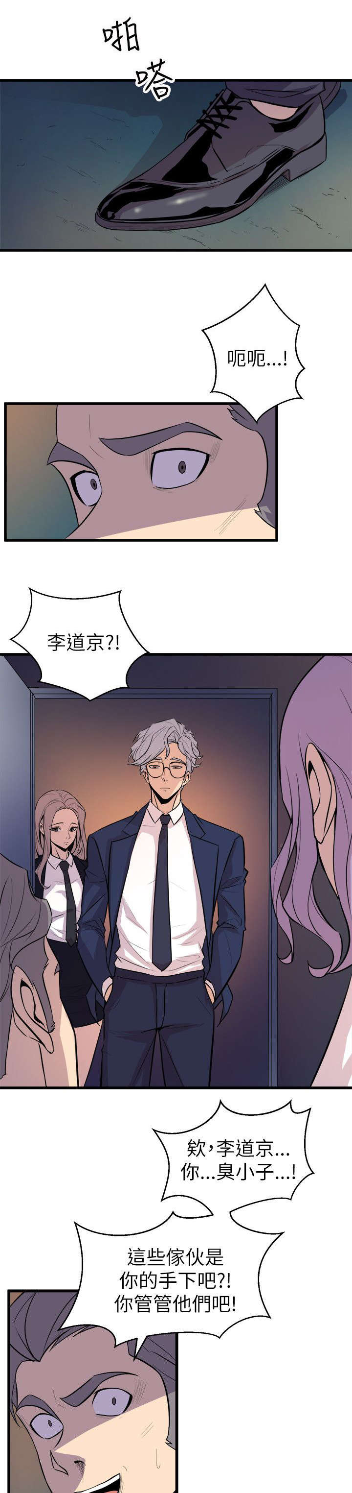 邻墙有眼漫画,第28章：绿茶2图